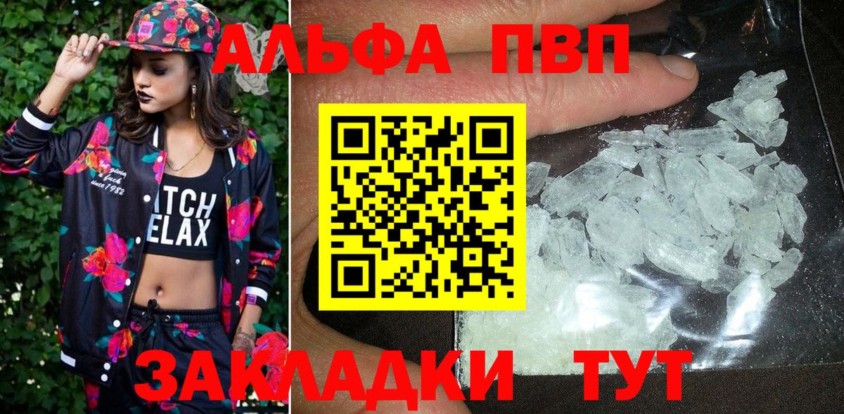 Alpha PVP мука  APVP  Вход с VPN  Михайловск  Alpha-PVP Соль  Alpha-PVP крисы CK 