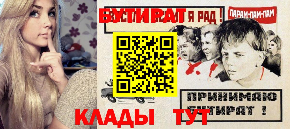 Бутират GHB  Вход с VPN  Михайловск 