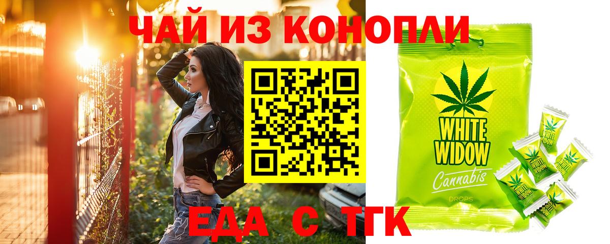 Печенье с ТГК марихуана  Вход с VPN  Михайловск 