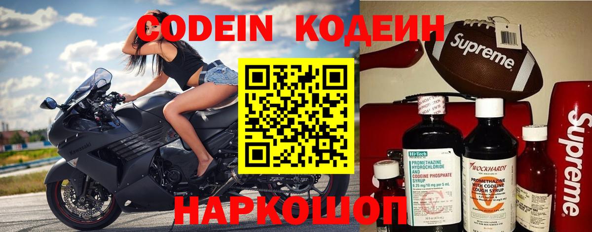 Кодеиновый сироп Lean Purple Drank  Вход с VPN  Codein напиток Lean (лин)  Михайловск 