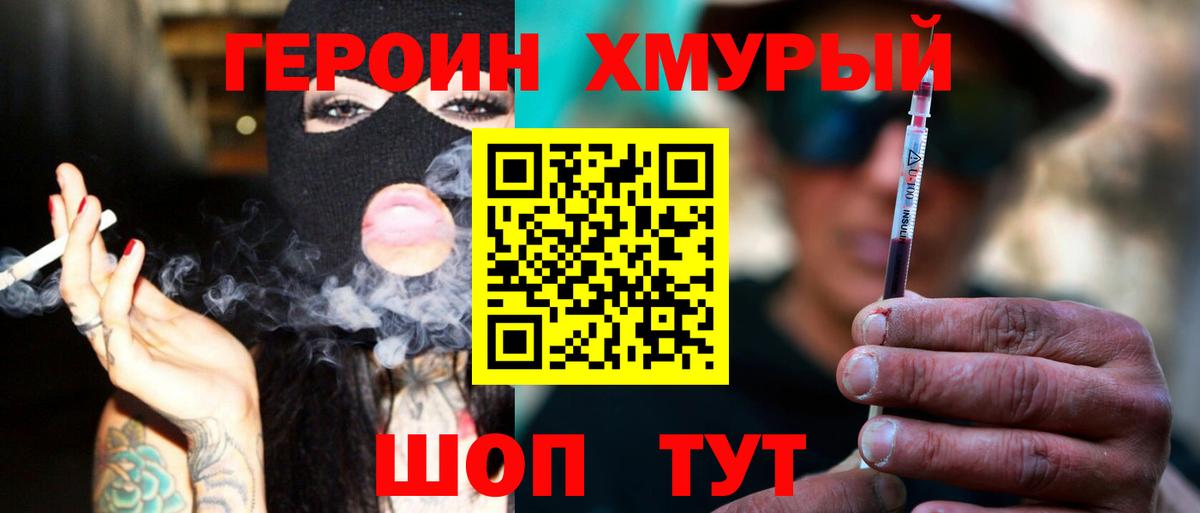 ГЕРОИН хмурый  Вход с VPN  Михайловск 