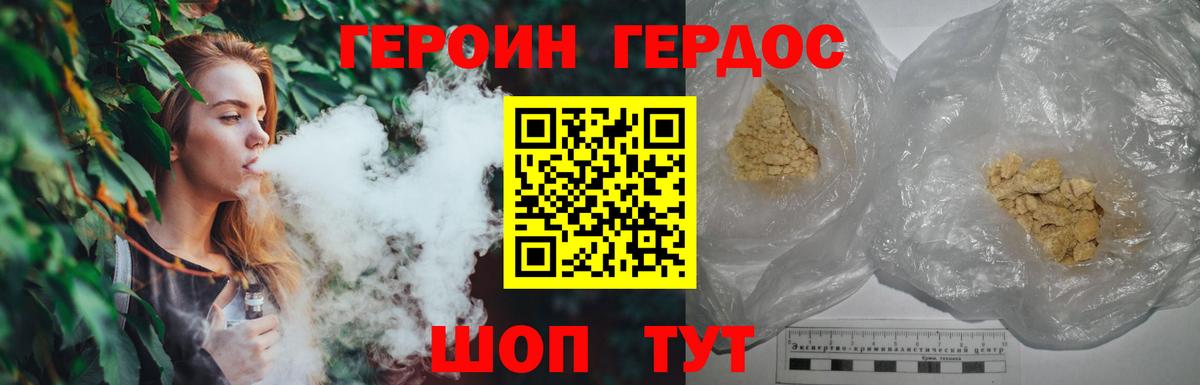 Героин гречка Михайловск