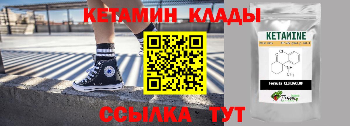 Кетамин VHQ  КЕТАМИН VHQ  Михайловск  Вход с VPN 
