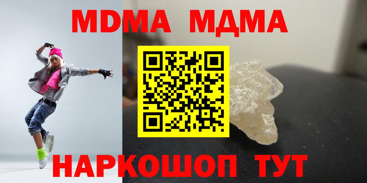 MDMA молли  МДМА  Михайловск  Вход с VPN 