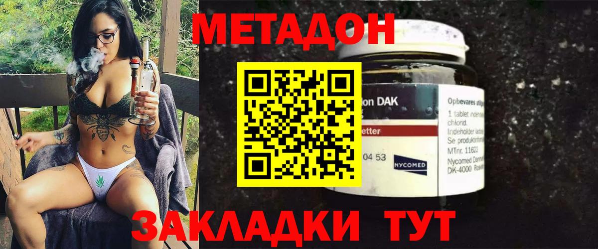 МЕТАДОН VHQ Михайловск