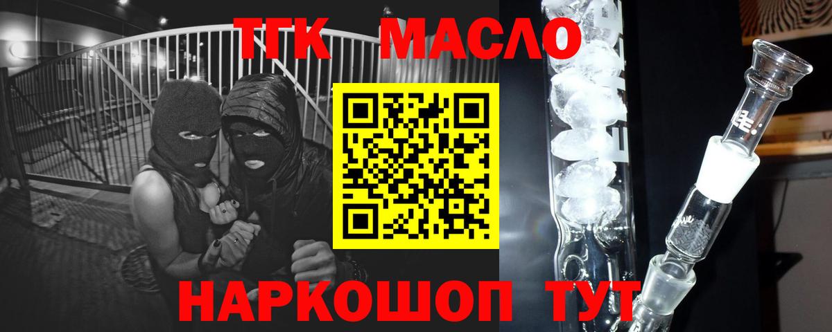 ТГК THC oil  Вход с VPN  хочу   Михайловск 